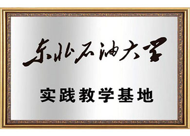 实践教学基地