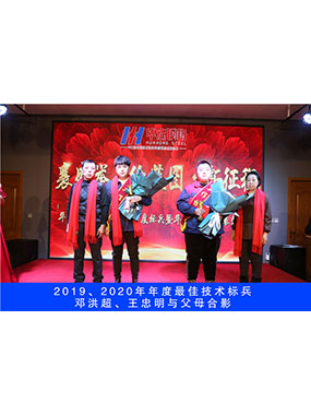 2019、、、2020年度**手艺尖兵，，邓洪超，，王忠明与怙恃合影