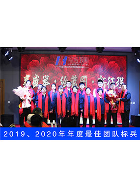2019、、、2020年度**团队尖兵