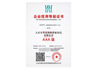 企业信用品级证书